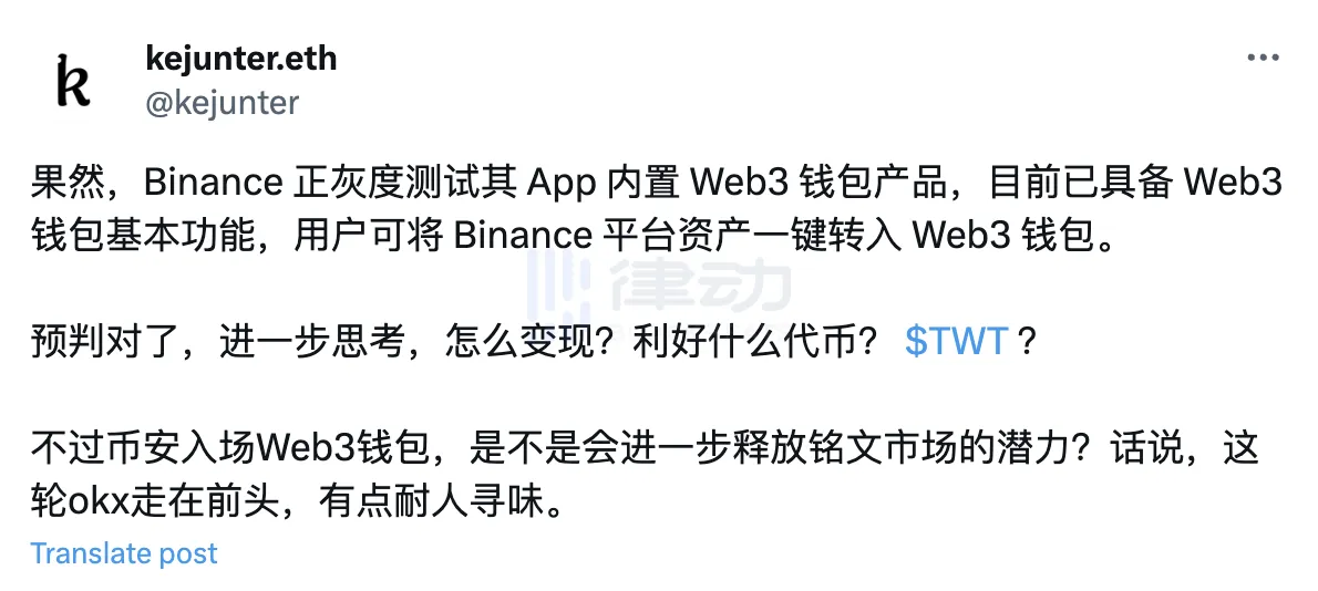 Binance Web3钱包初体验，比OKX的更好用吗？