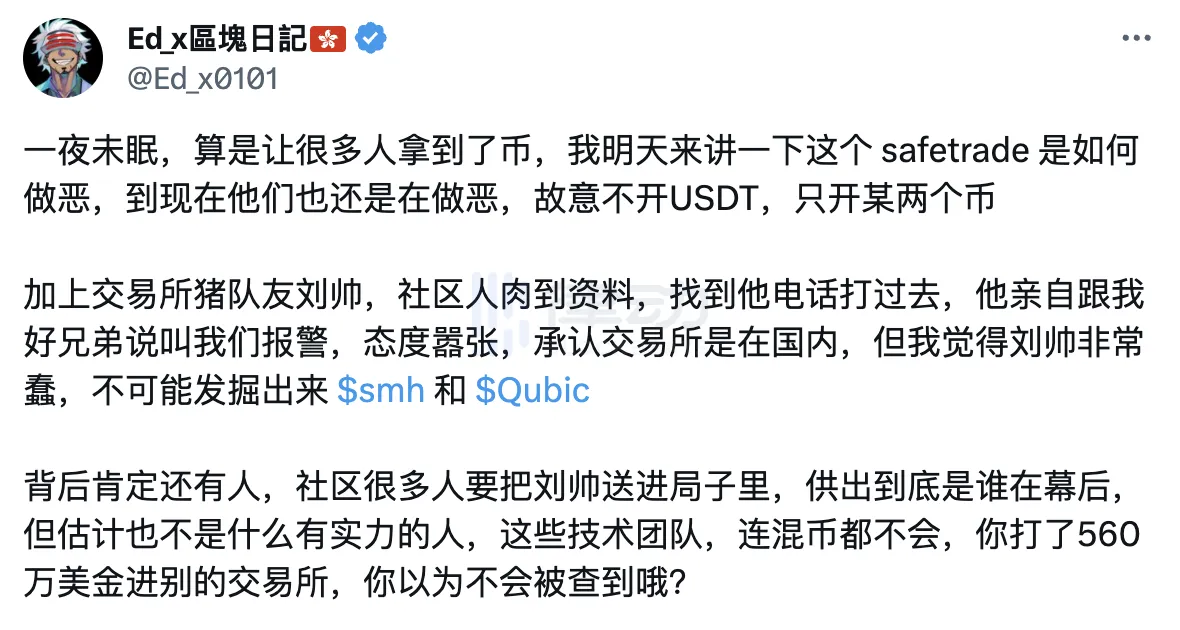 矿币交易平台SafeTrade多次关停服务，引社区质疑跑路