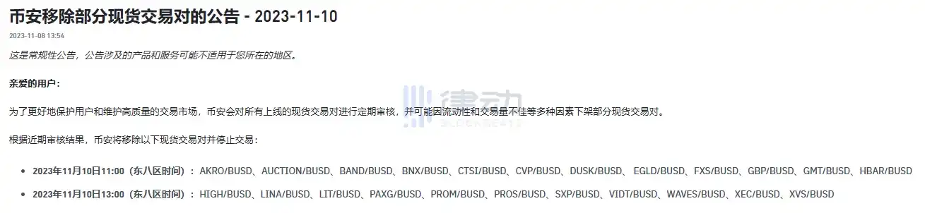 律动晚报 | OKX平台API接口新增sats为不实消息；Binance正式推出Binance Web3钱包