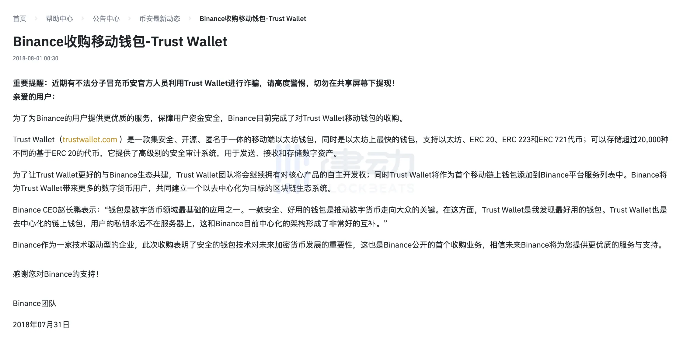 Trust Wallet被收购后再次助力Binance，TWT 24小时上涨超20%