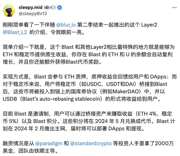 搅局者出场？Blur创始人带「赚分拉人」打法再闯Layer 2赛道