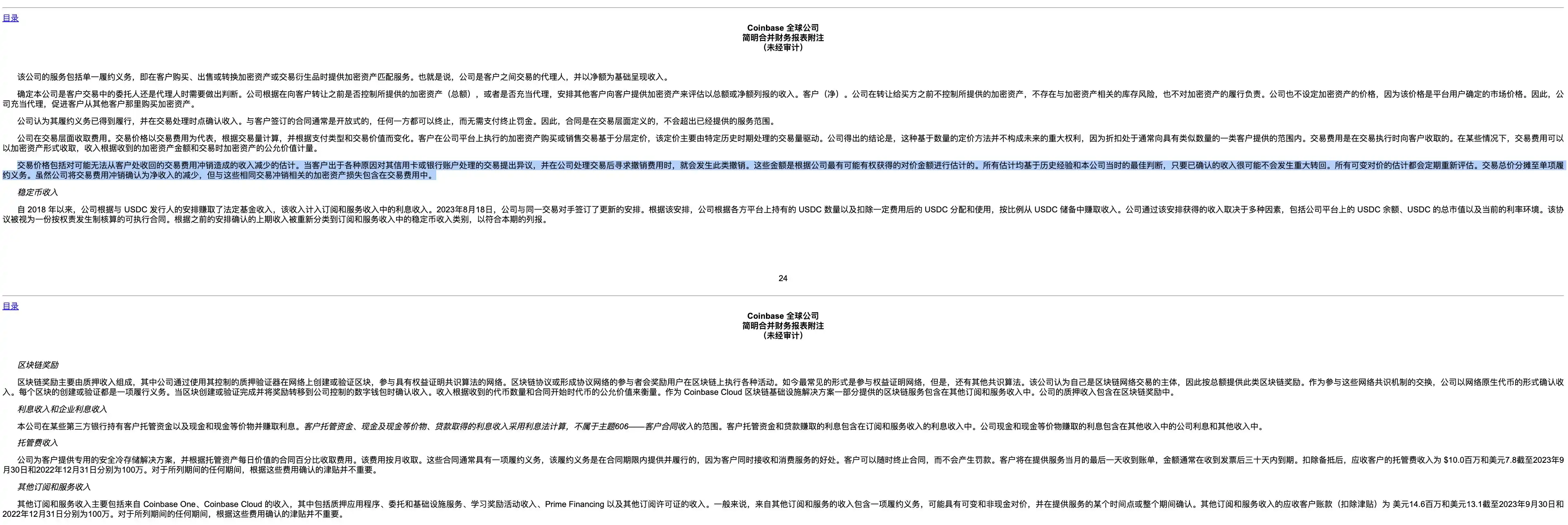 解读Coinbase Q3财报：高净值投资者仍在增持BTC和ETH