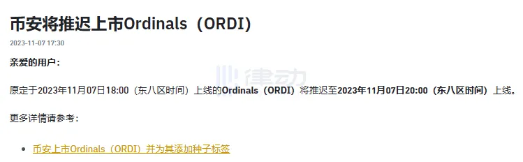 律动晚报｜Binance将推迟上市Ordinals（ORDI）；Aave V3已上线Gnosis Chain