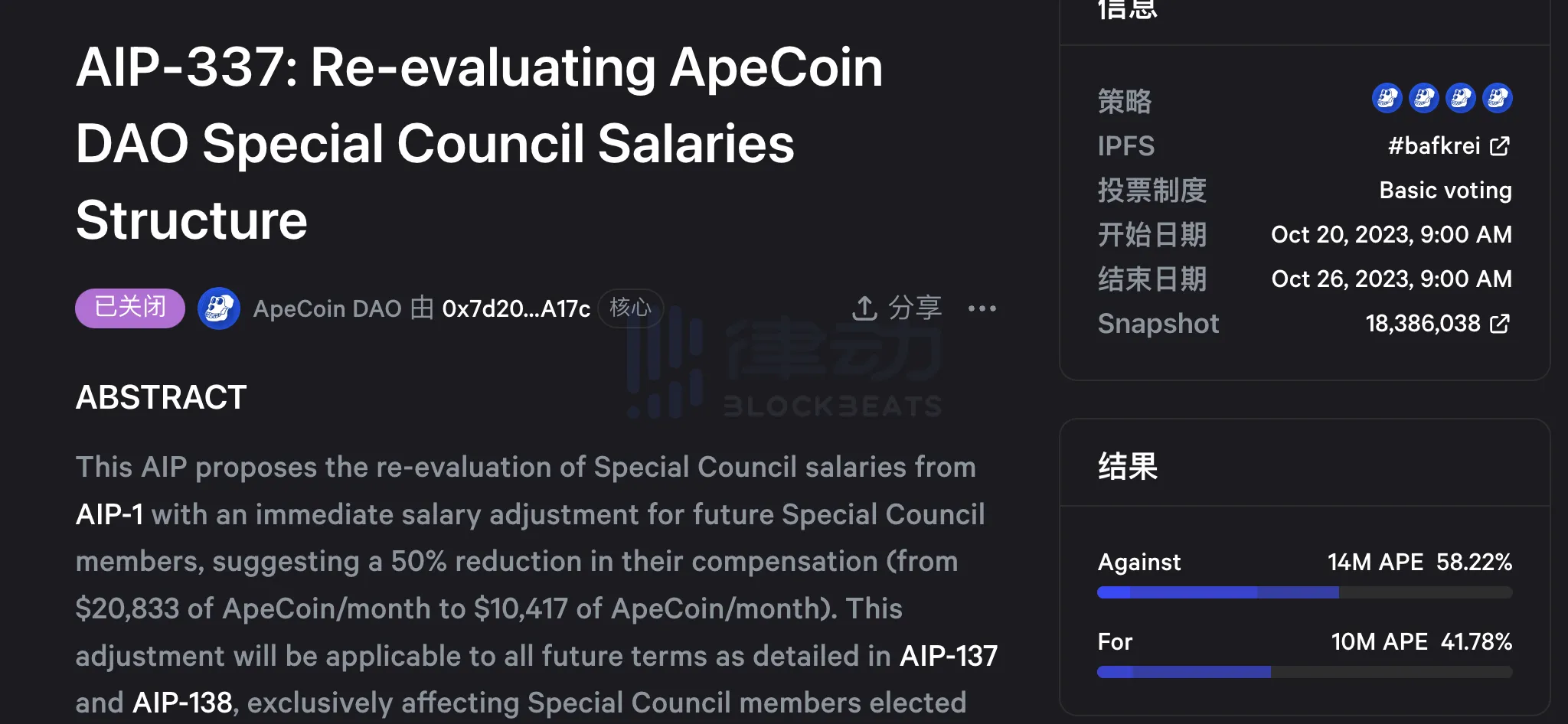 ApeCoin DAO委员会换届在即，「OP阵营」能否再添大将？