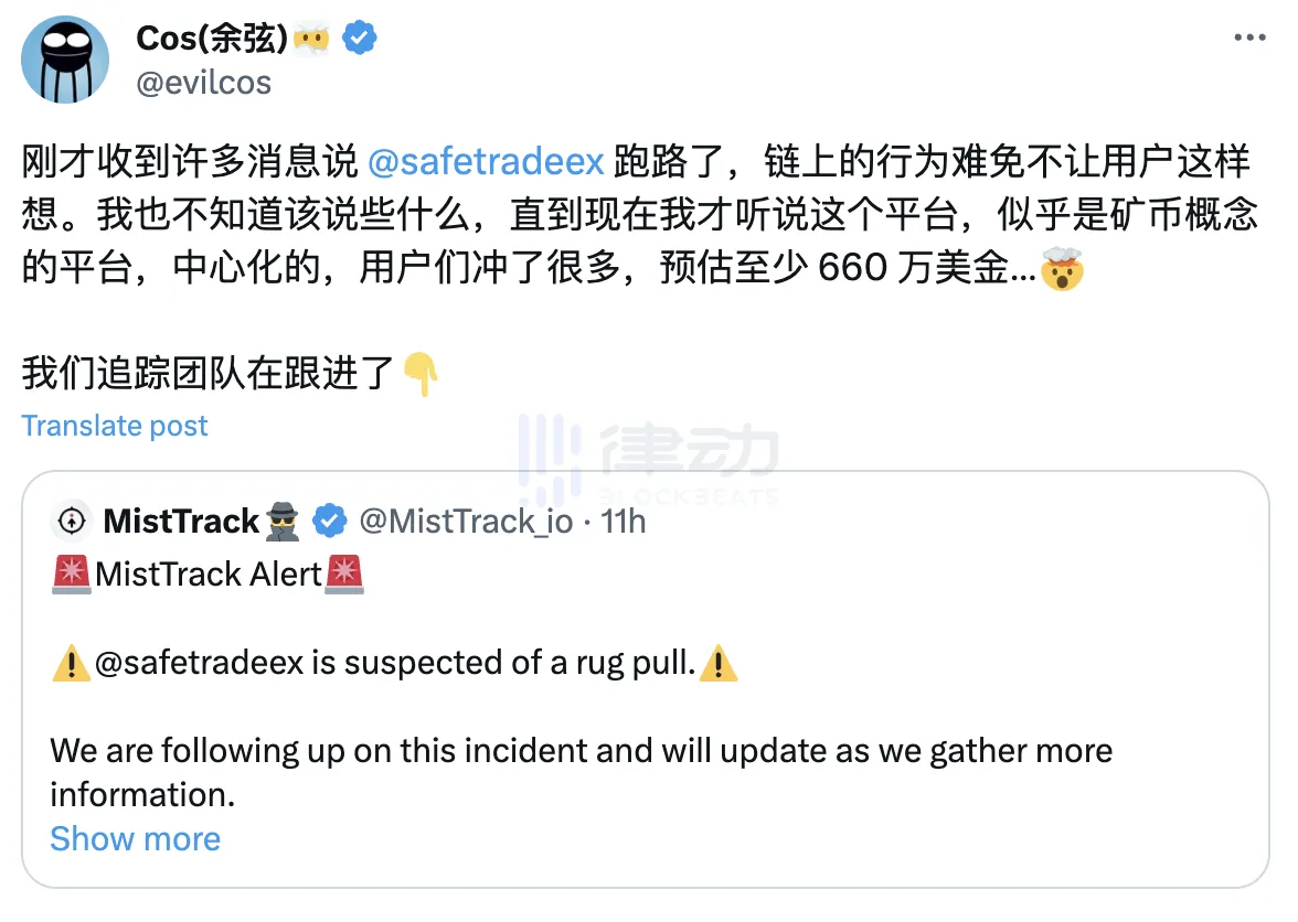 矿币交易平台SafeTrade多次关停服务，引社区质疑跑路