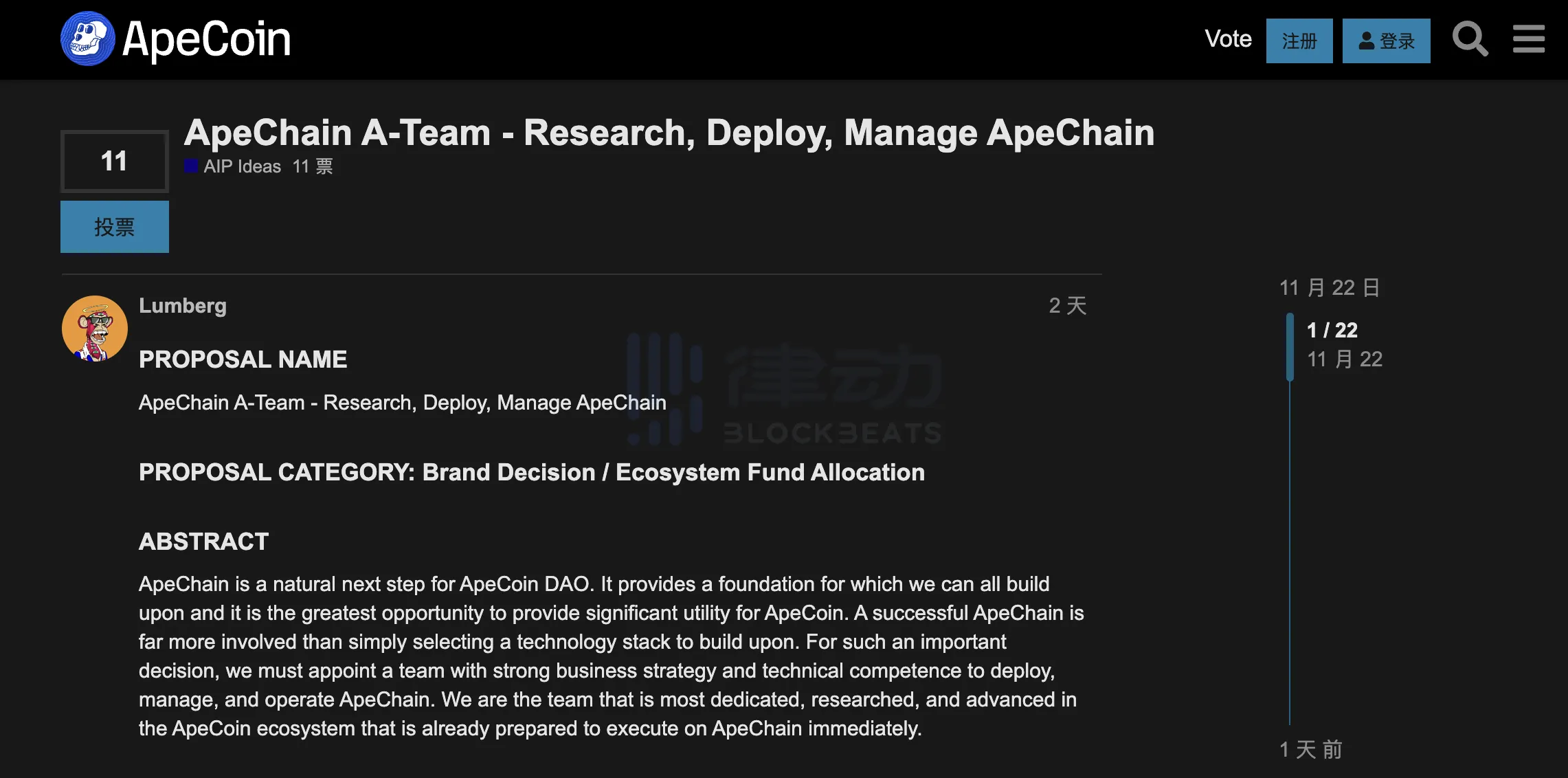 ApeCoin DAO委员会换届在即，「OP阵营」能否再添大将？