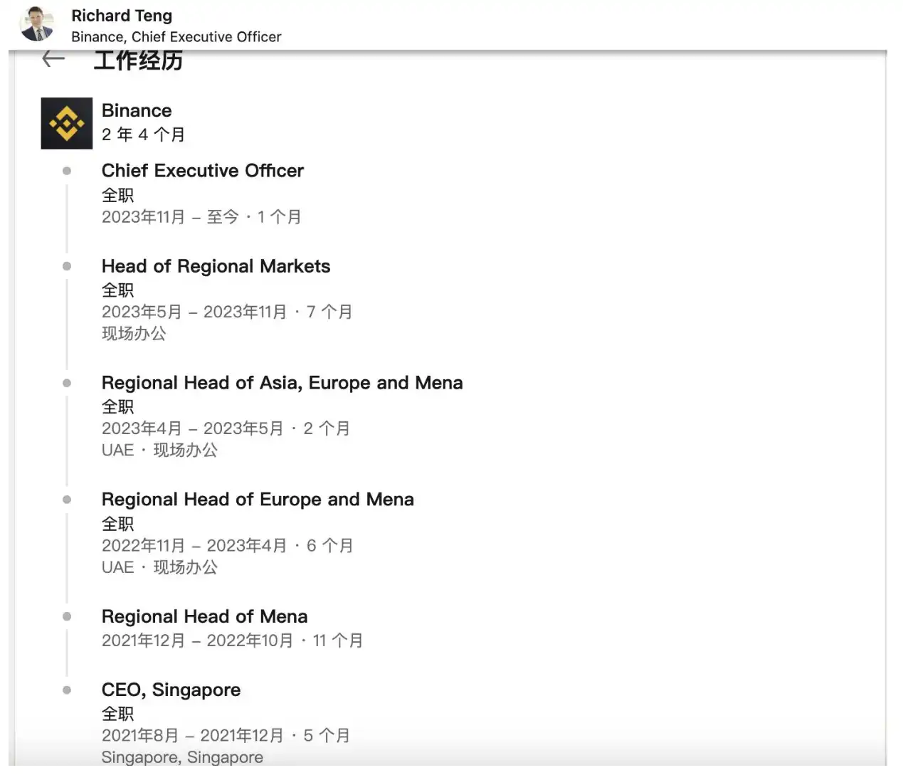 两年半连升五级，Binance新任CEO Richard Teng是谁？