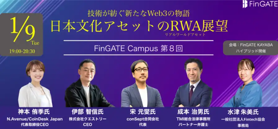 活动速递丨1月日本Web3活动参会指南