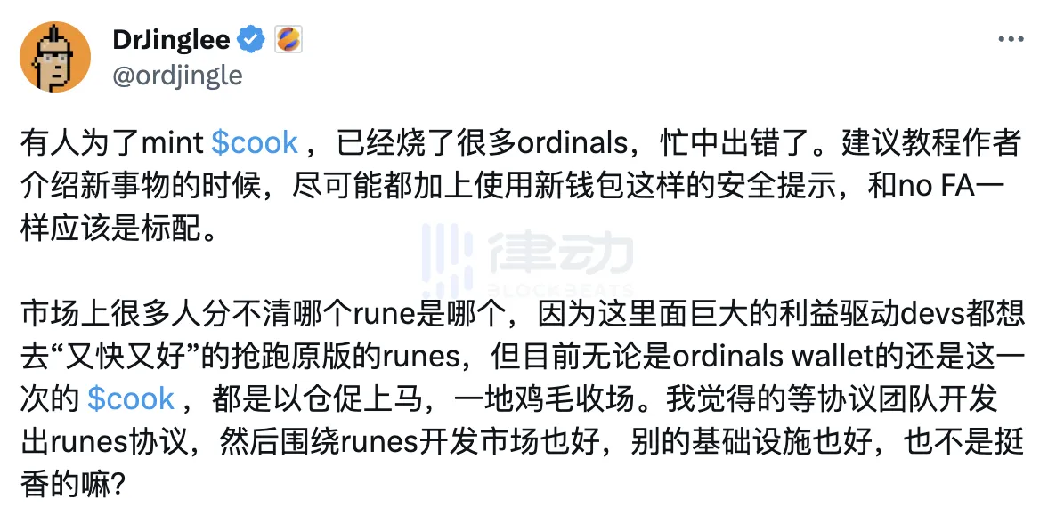 蹭Runes协议热度？Rune Alpha正统性与安全性受到双重质疑，Casey发文澄清与其无关