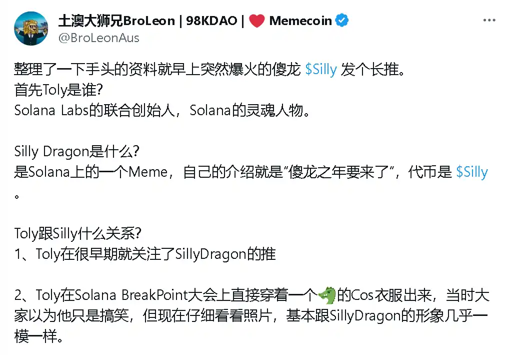 一天时间又翻倍了，傻龙Silly要成为Solana的「meme新王」?