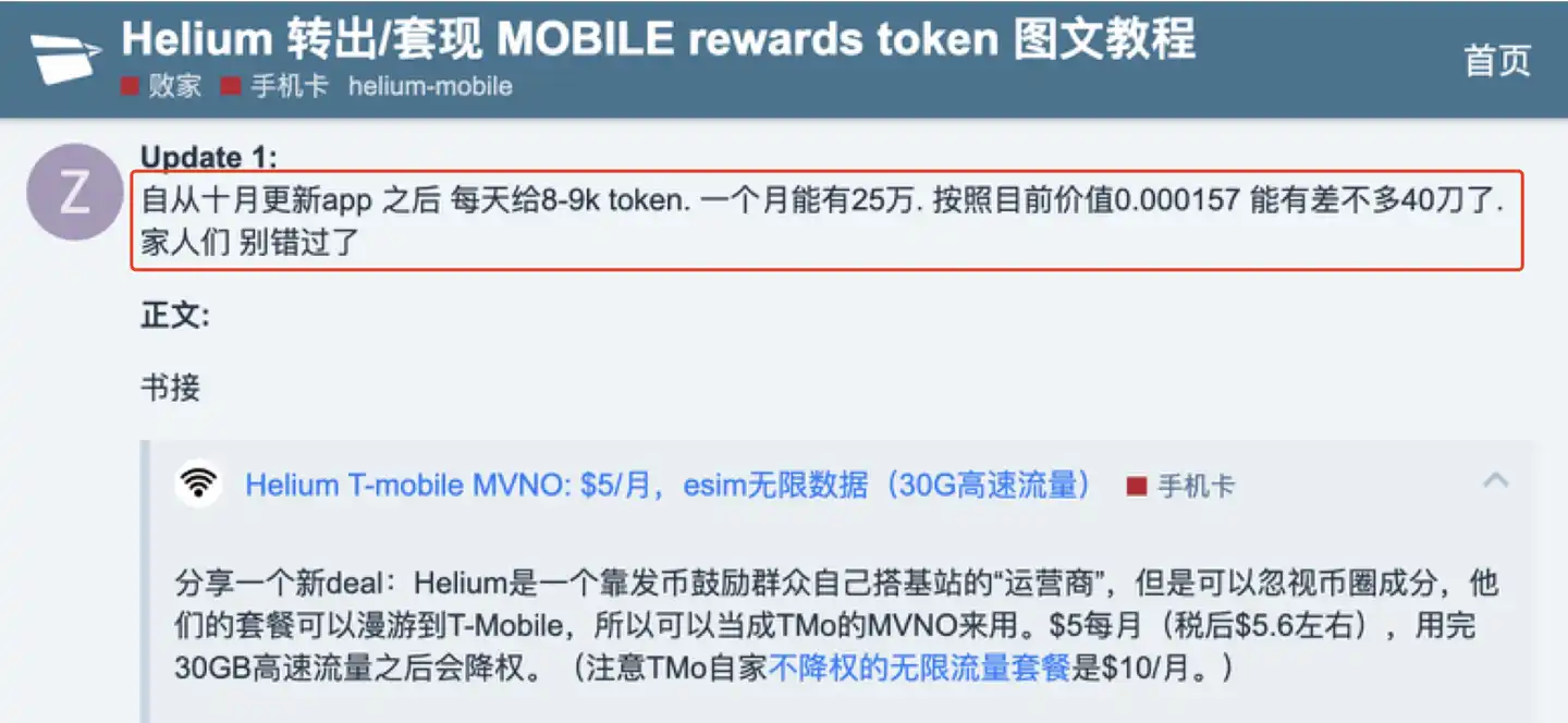 一个月2天回本28天收益，数十倍的Helium Mobile成DePIN龙头