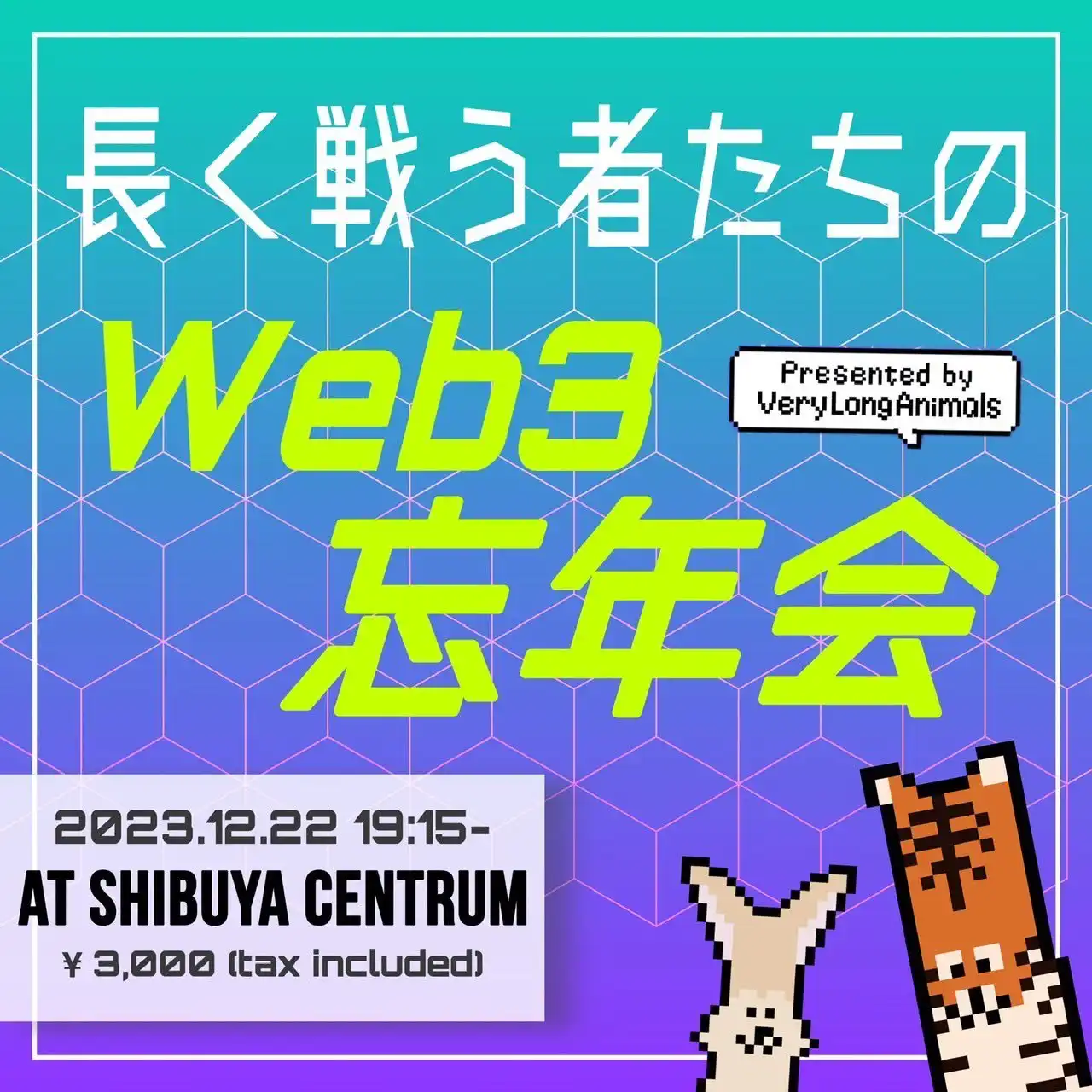 活动速递丨日本年底Crypto活动参会指南