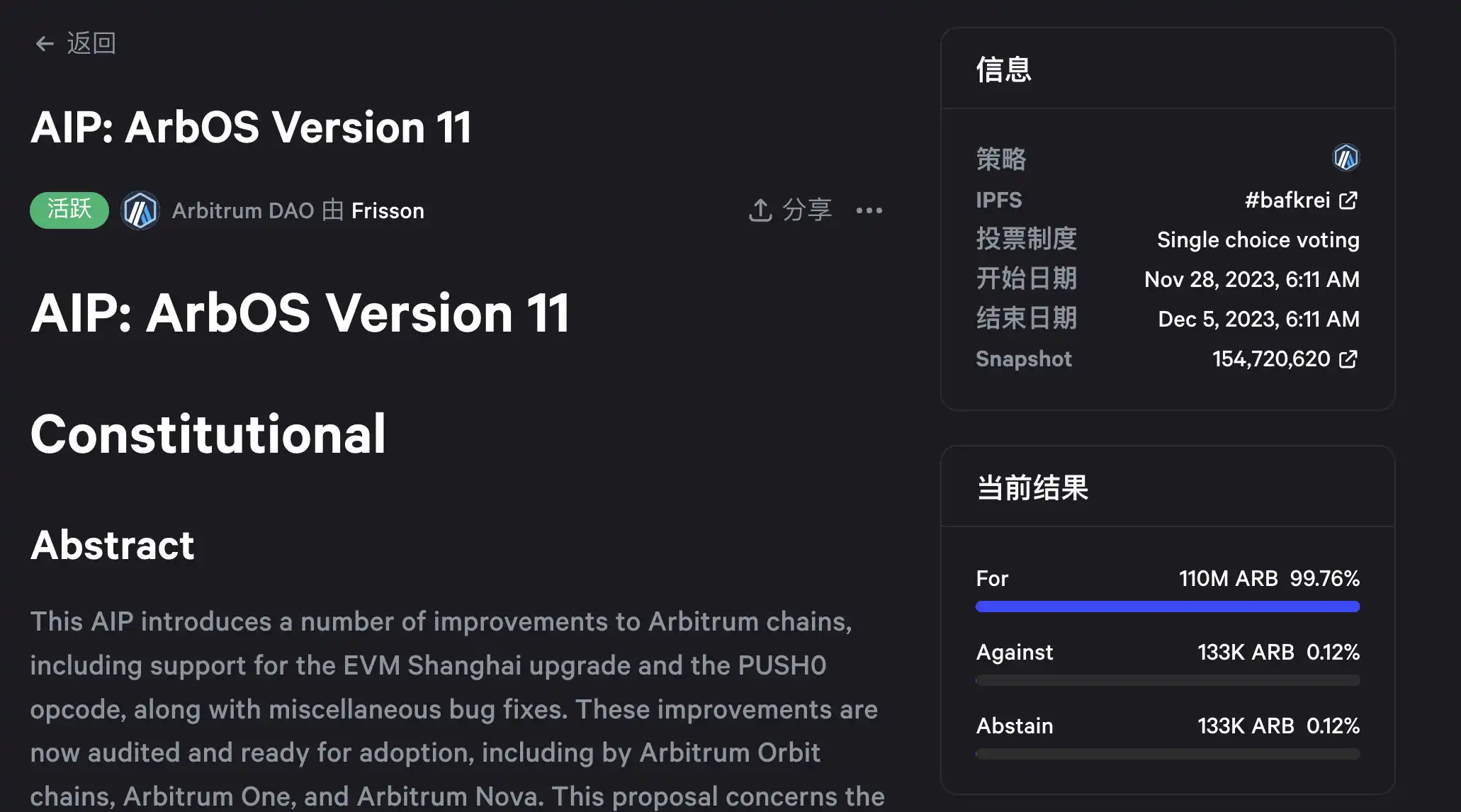 Arbitrum要「硬分叉」？ArbOS V11提案已获得超 99% 投票支持