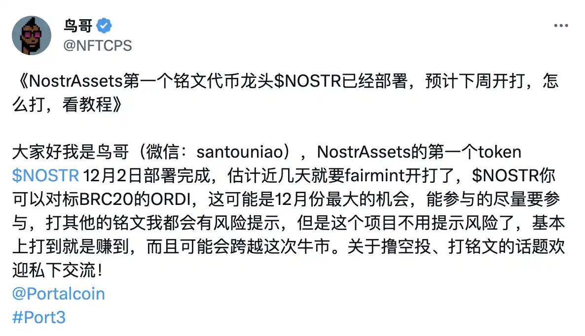 指责$NOSTR「百分百是欺诈」，Nostr协议创始人澄清与Nostr Assets无关