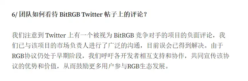 RGB生态混战：BitRGB创始人亲自下场回应不实指责