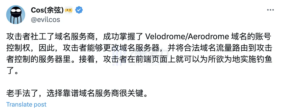 单用户最高损失25万美元，速览Velodrome攻击事件报告