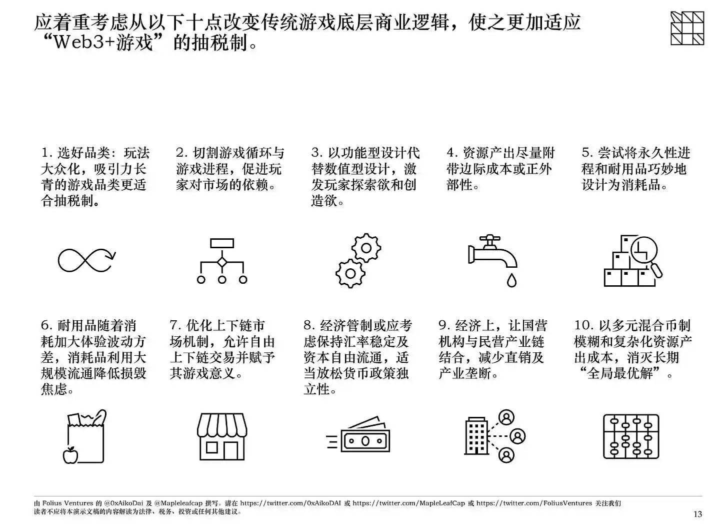 顶层的暴富博弈：Web3游戏的新飞轮与治理模式探讨