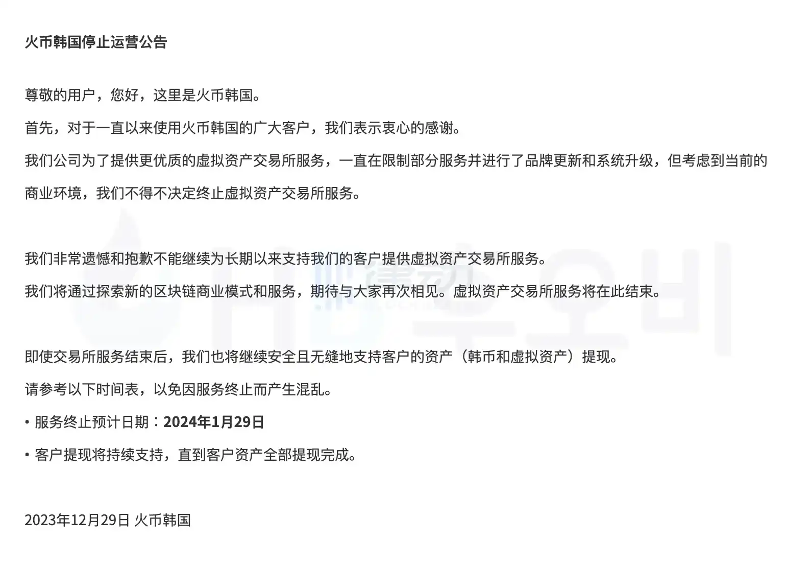 律动晚报 | 以太坊将于1月17日在Goerli测试网上进行坎昆升级；BRC20创始人Domo同意BRC-20跟随Ordinals升级