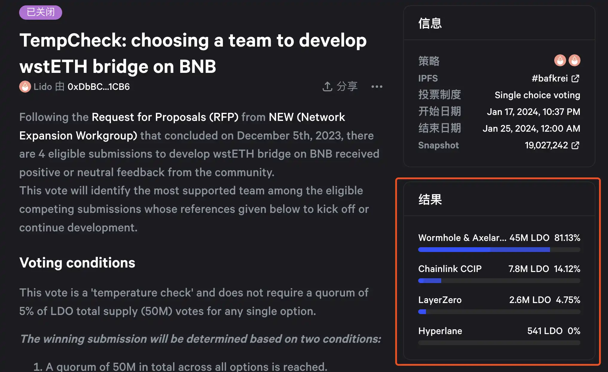 「Axelar + Wormhole跨链方案」在Lido DAO的BNB Chain跨链桥温度检查中获得81%的选票