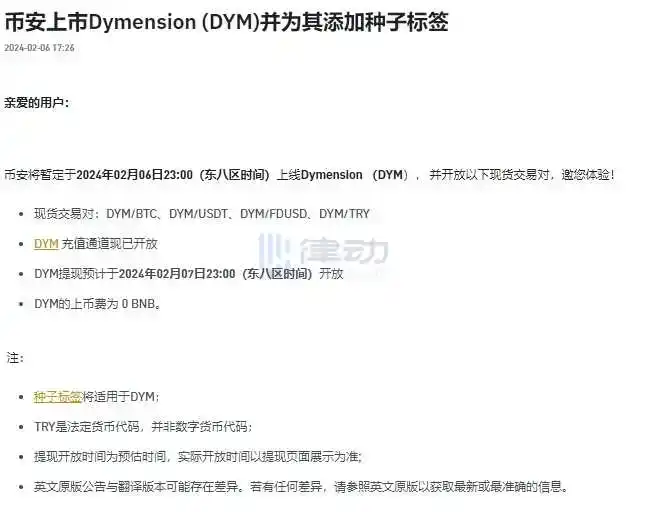 律动晚报｜Binance将上线DYM；PANDORA 24小时涨幅超200%