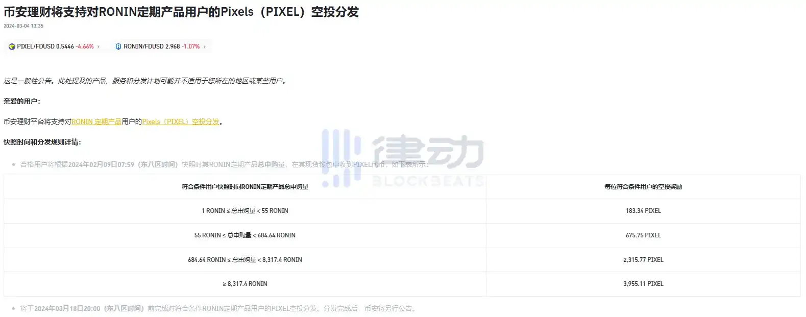 律动晚报 | 全网比特币合约未平仓头寸超290亿美元创历史新高；模因币板块持续强势PEPE 24小时涨超60%